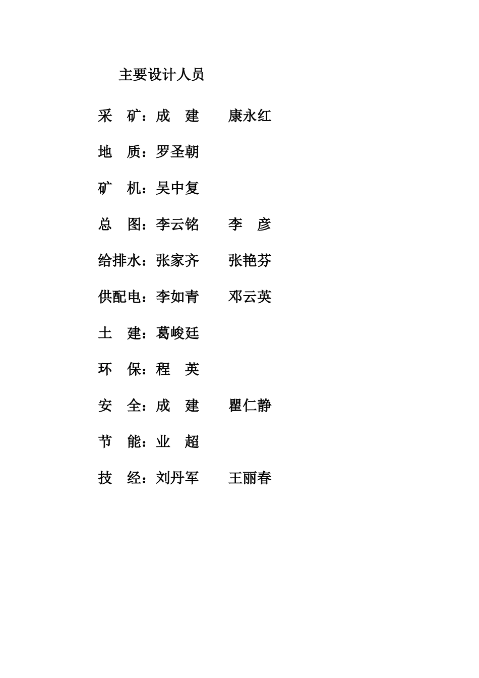 香格里拉铜矿采矿工程初步设计_第3页