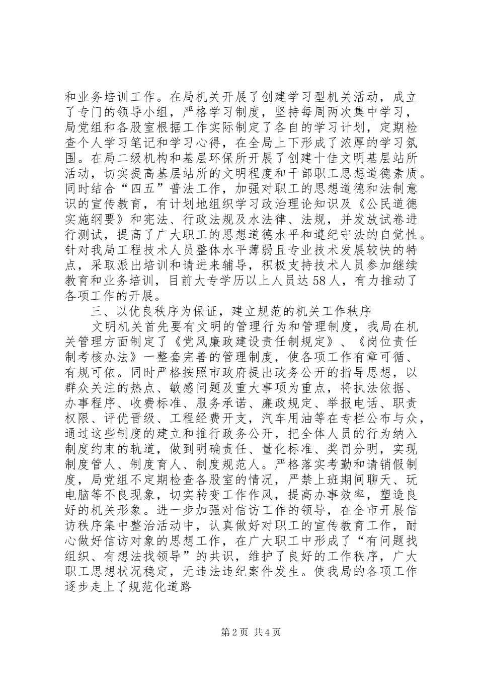 创建十佳文明单位汇报[环保局]_第2页