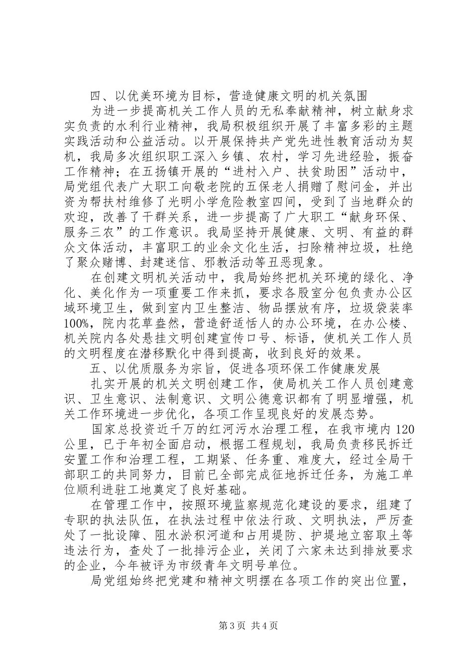 创建十佳文明单位汇报[环保局]_第3页