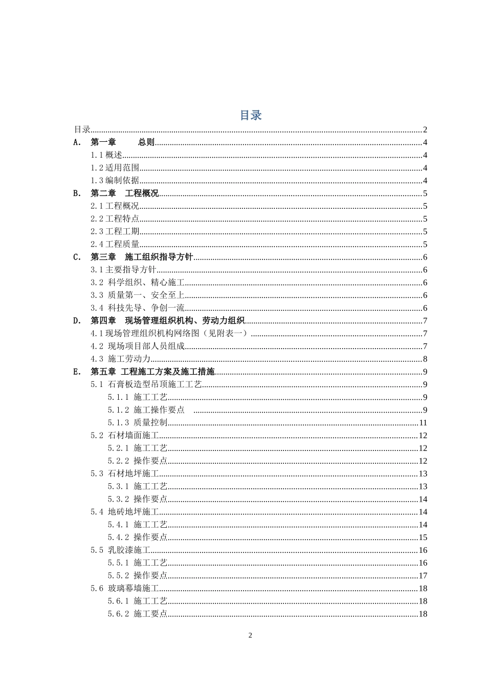 美凯龙室内装饰装修工程施工组织设计方案20170416(DOC36页)_第3页