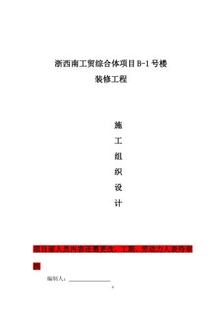 美凯龙室内装饰装修工程施工组织设计方案20170416(DOC36页)