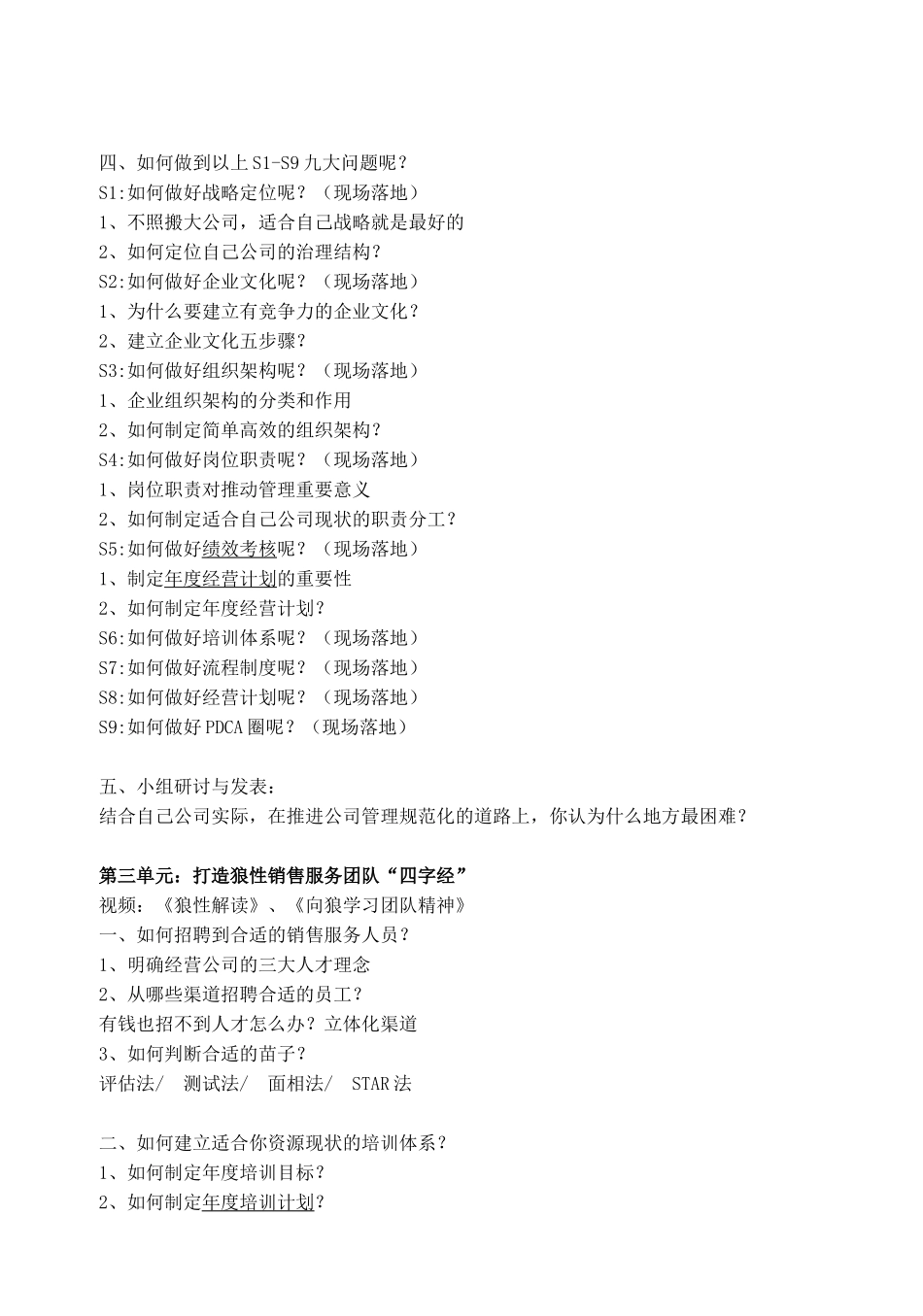 经销商如何打造卓越营销团队_第3页