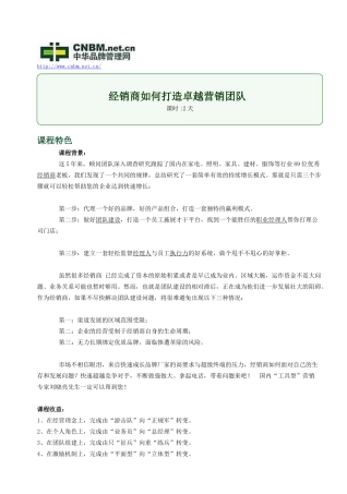 经销商如何打造卓越营销团队