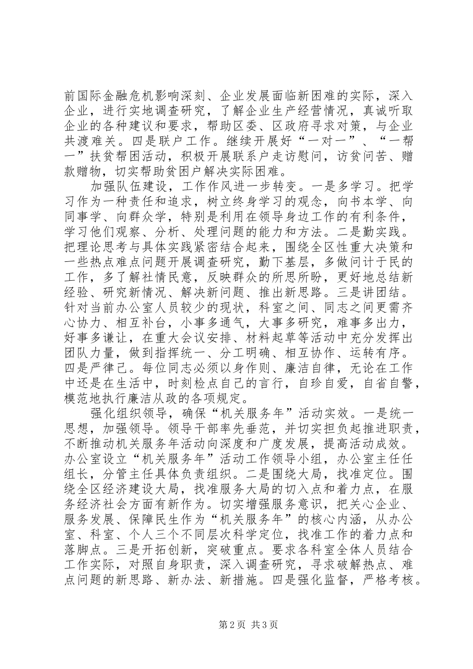 办公室服务年汇报材料_第2页