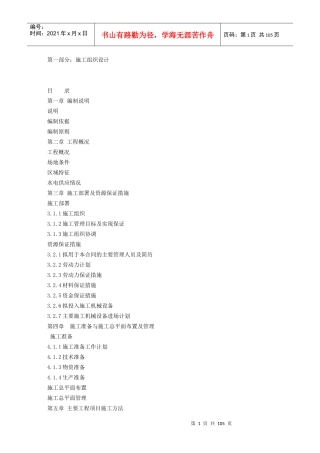 装饰工程施工组织设计方案(DOC102页)