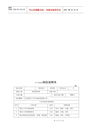 电力集团某大型电器配件配套企业版产品检验岗位说明书