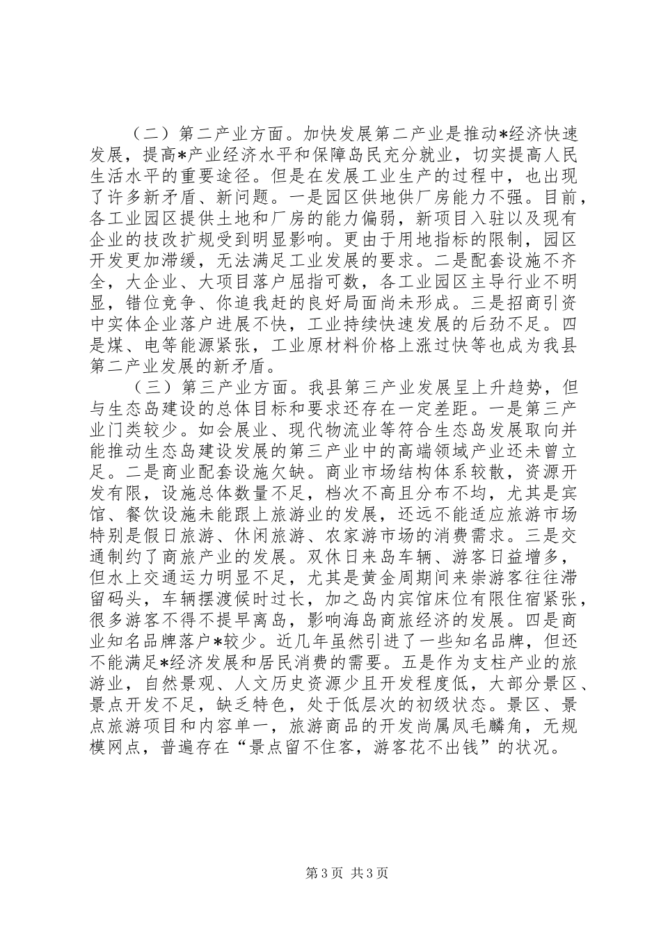 产业经济发展调研报告_第3页