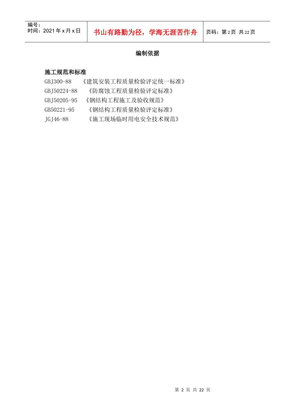 钢结构工程施工方案(DOC19页)_第2页