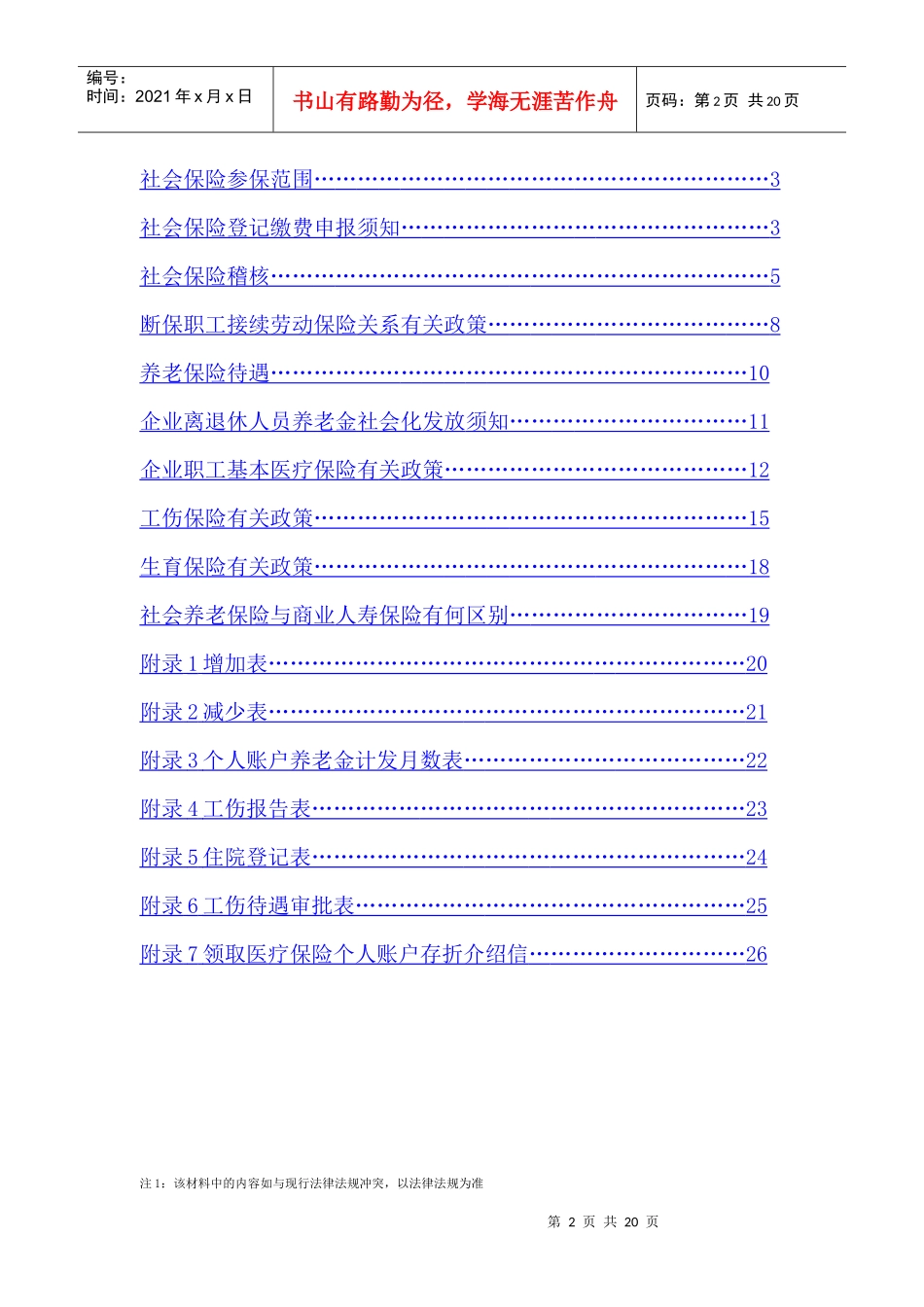 莱山社会劳动保险宣传材料_第2页