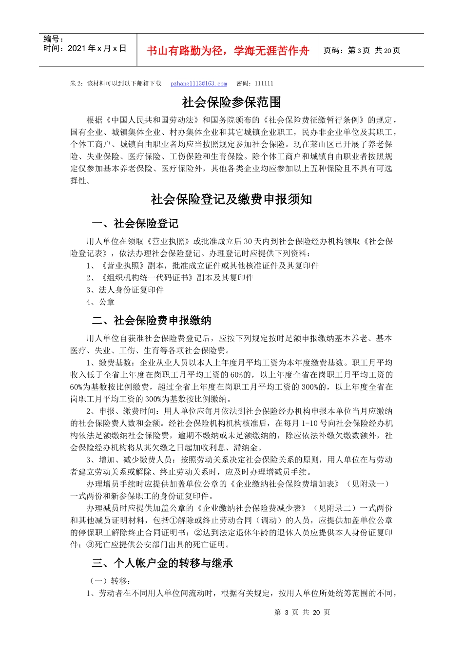 莱山社会劳动保险宣传材料_第3页