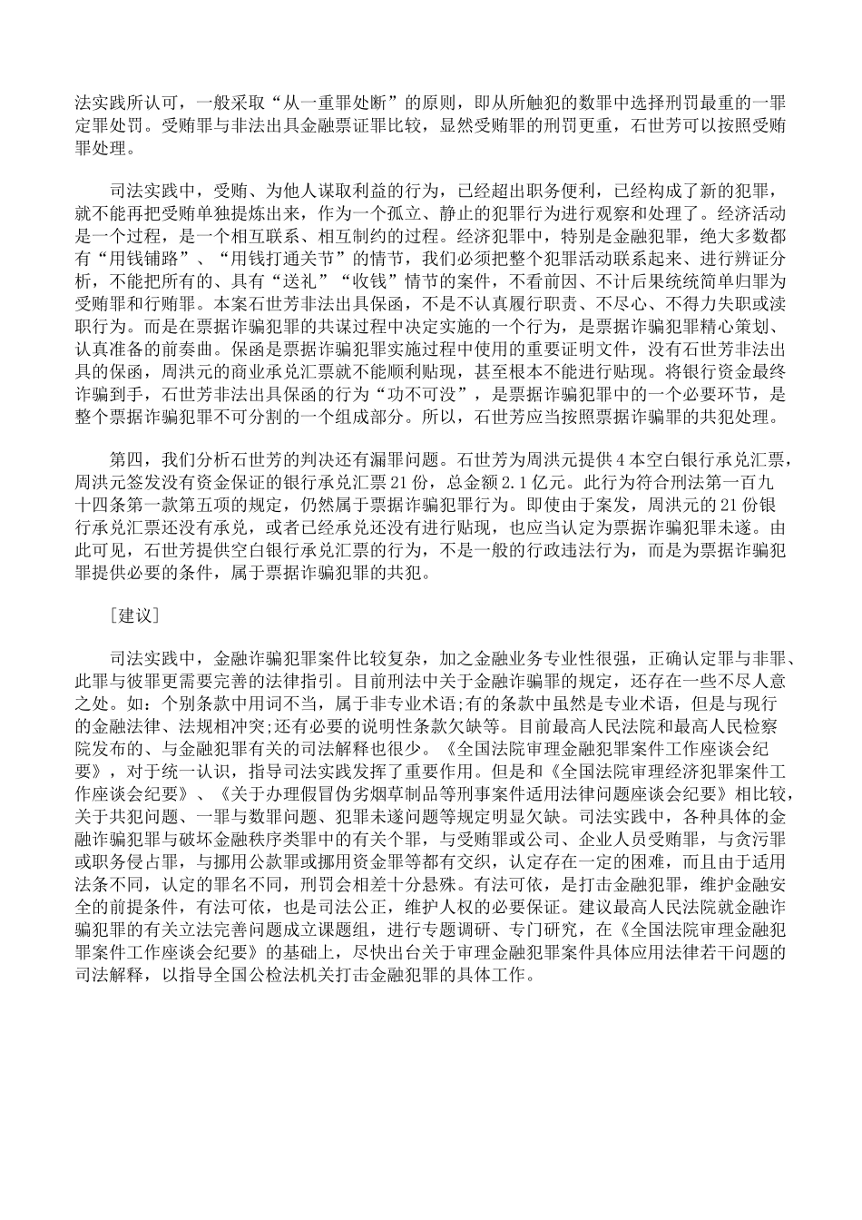 判断此案是受贿罪还是票据诈骗罪的依据_第3页