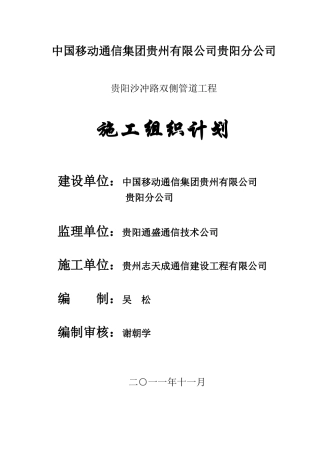 通信工程管道施工组织设计