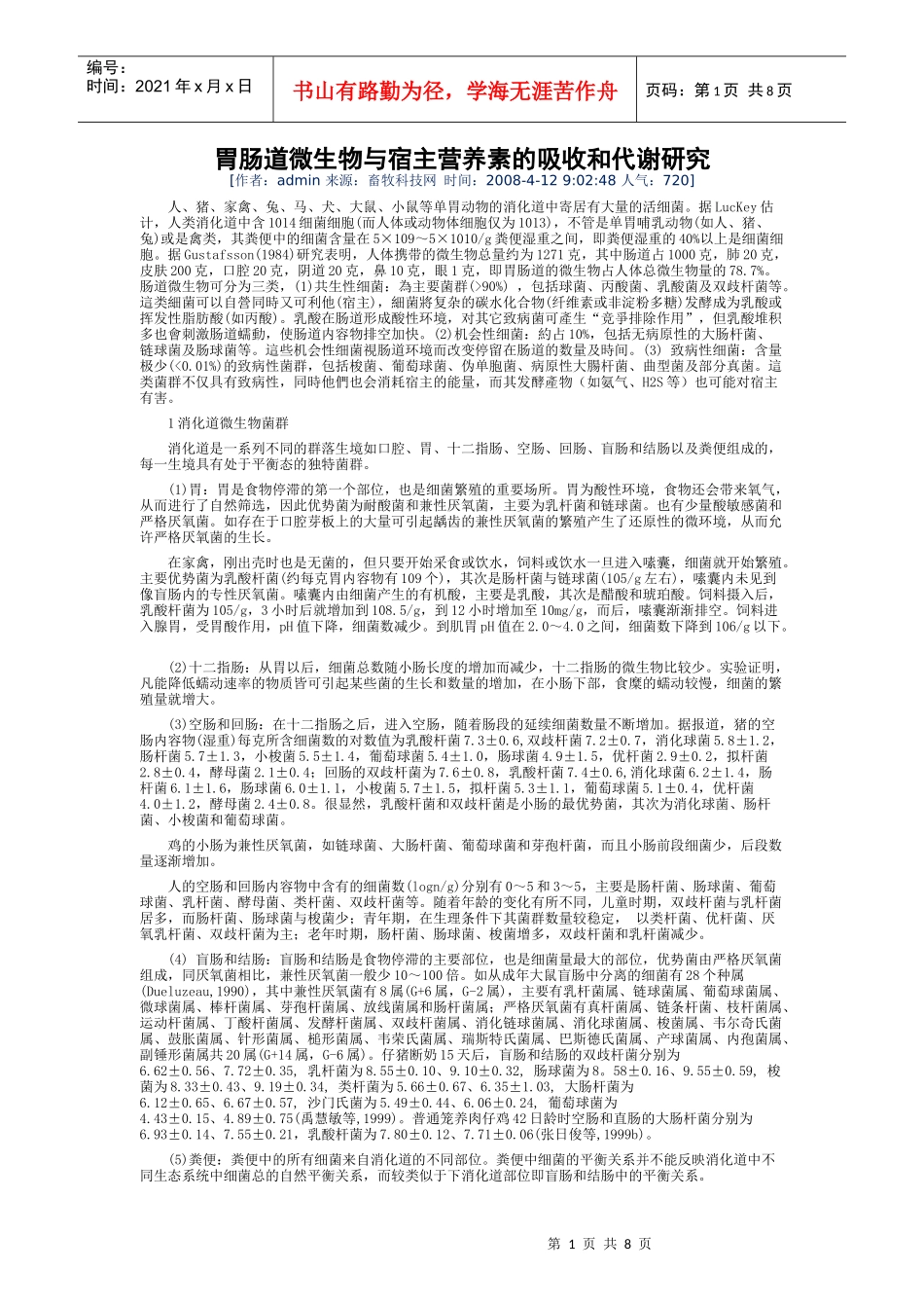 胃肠道微生物与宿主营养素的吸收和代谢研究_第1页