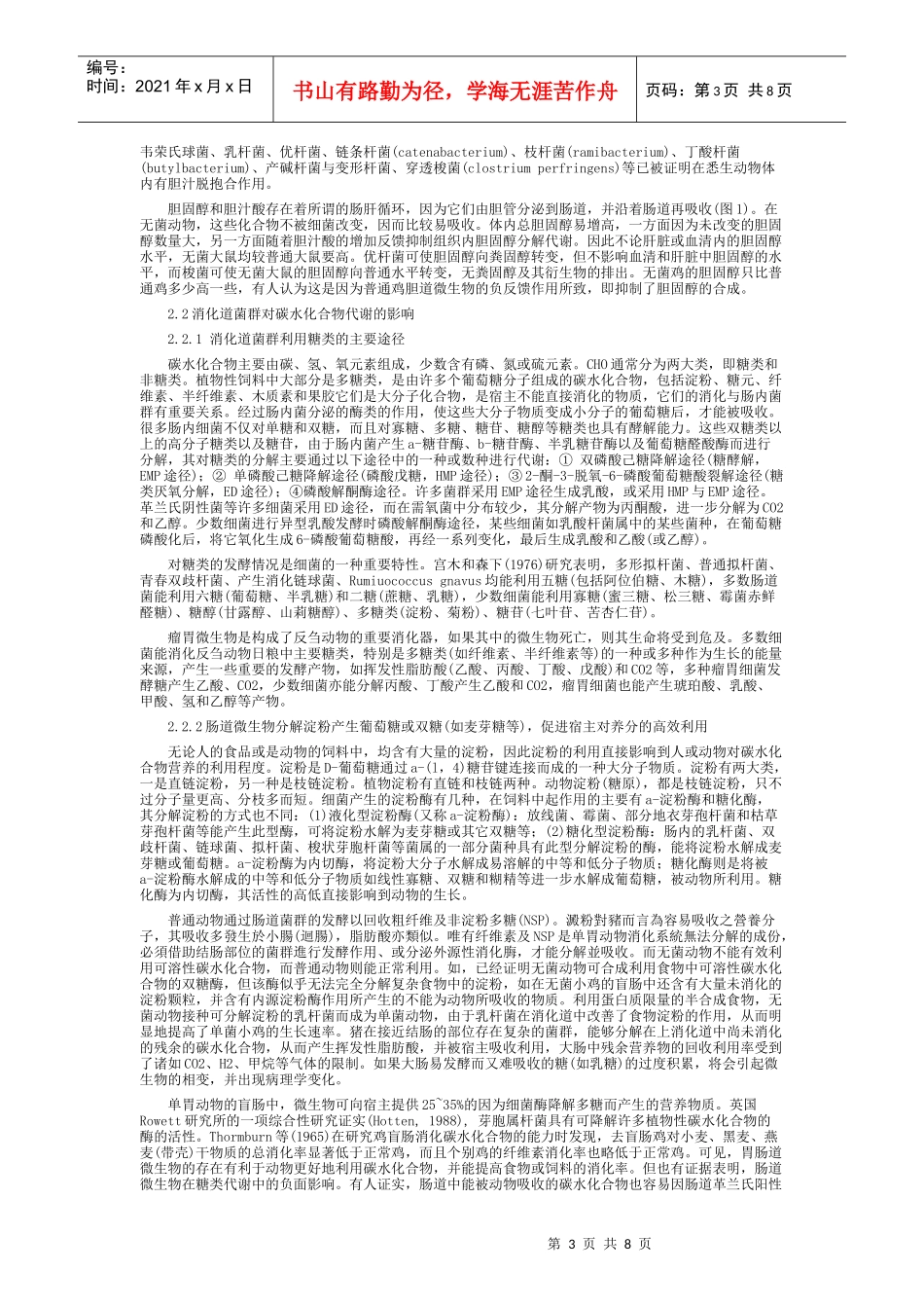胃肠道微生物与宿主营养素的吸收和代谢研究_第3页