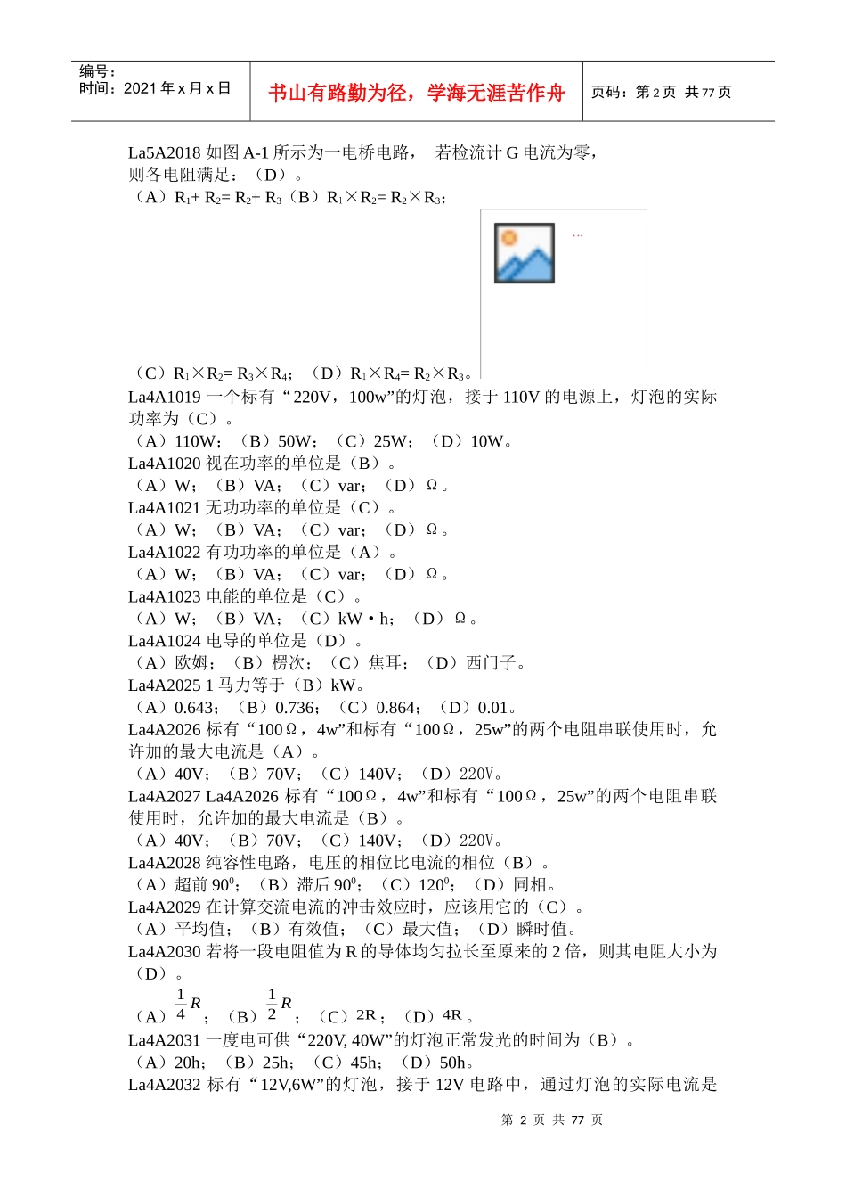 电机检修(电力行业职业技能鉴定指导中心编)_第2页