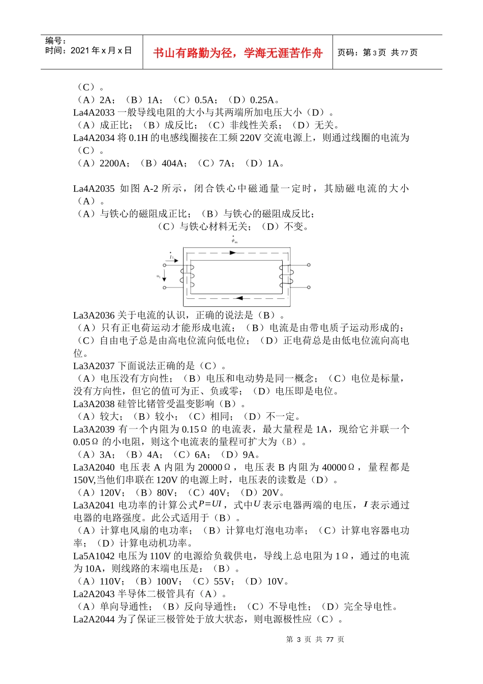 电机检修(电力行业职业技能鉴定指导中心编)_第3页