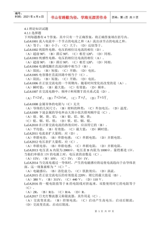 电机检修(电力行业职业技能鉴定指导中心编)