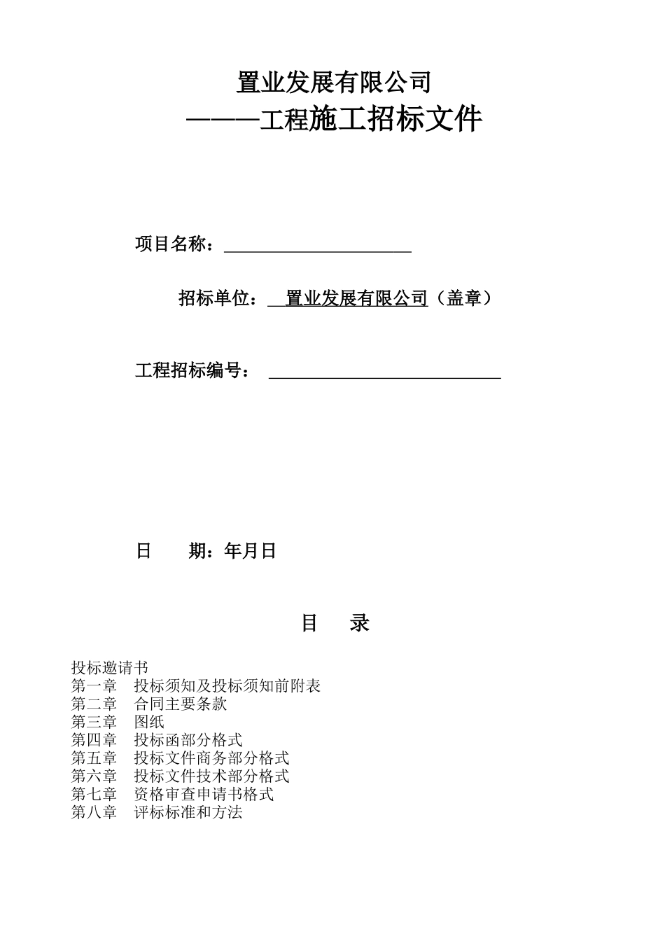 鳌山湾滨海公园护岸工程施工组织设计方案_第1页