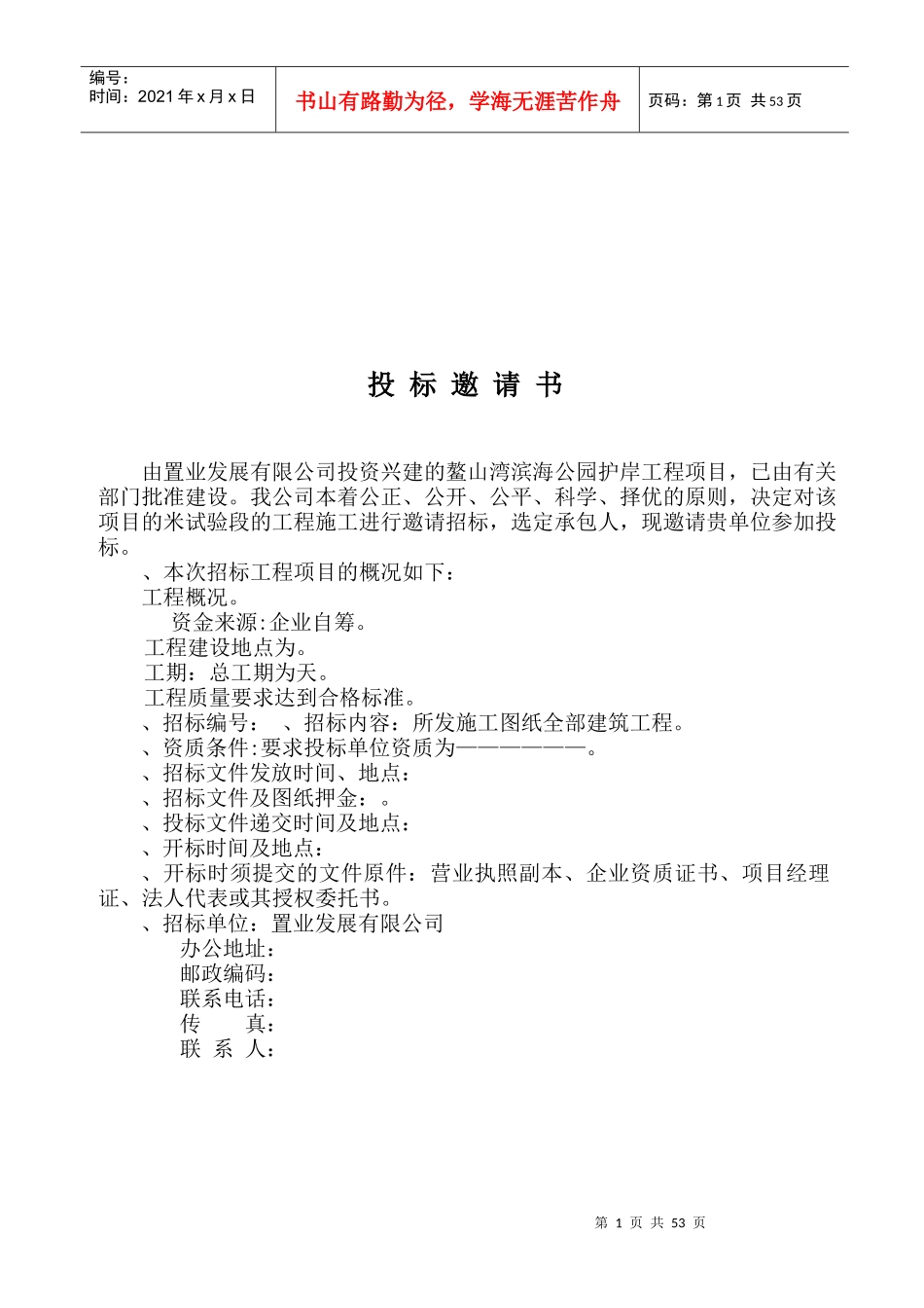 鳌山湾滨海公园护岸工程施工组织设计方案_第2页