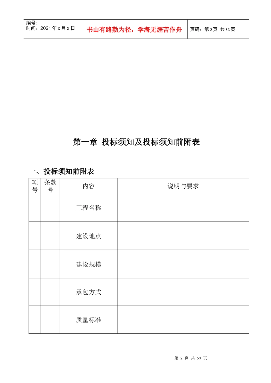 鳌山湾滨海公园护岸工程施工组织设计方案_第3页