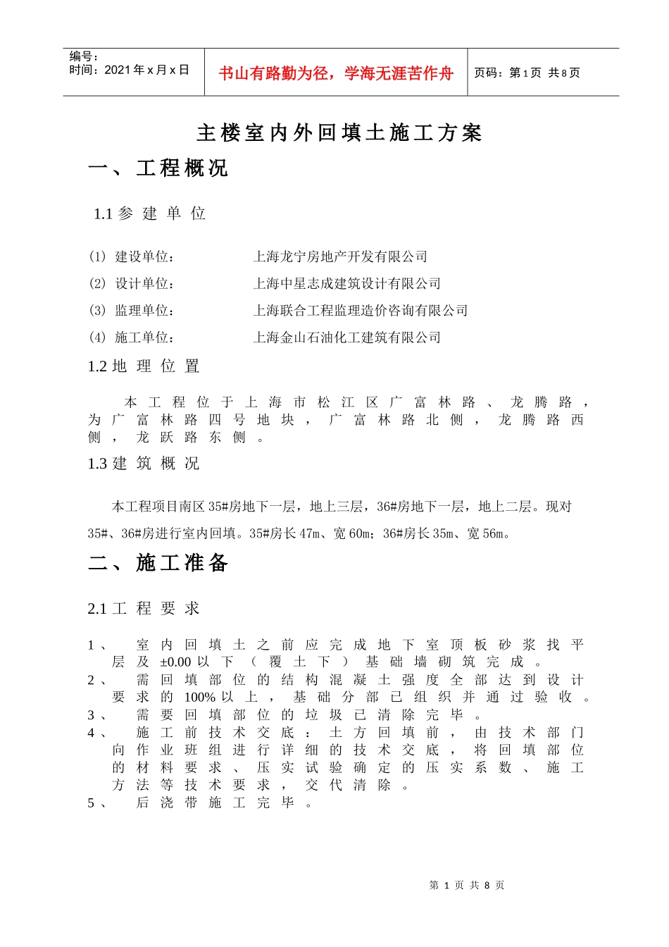 石油化工建筑-室内外回填土方案_第2页