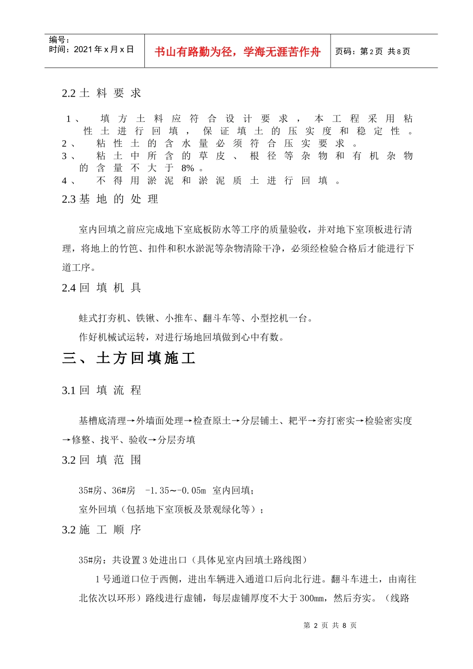 石油化工建筑-室内外回填土方案_第3页