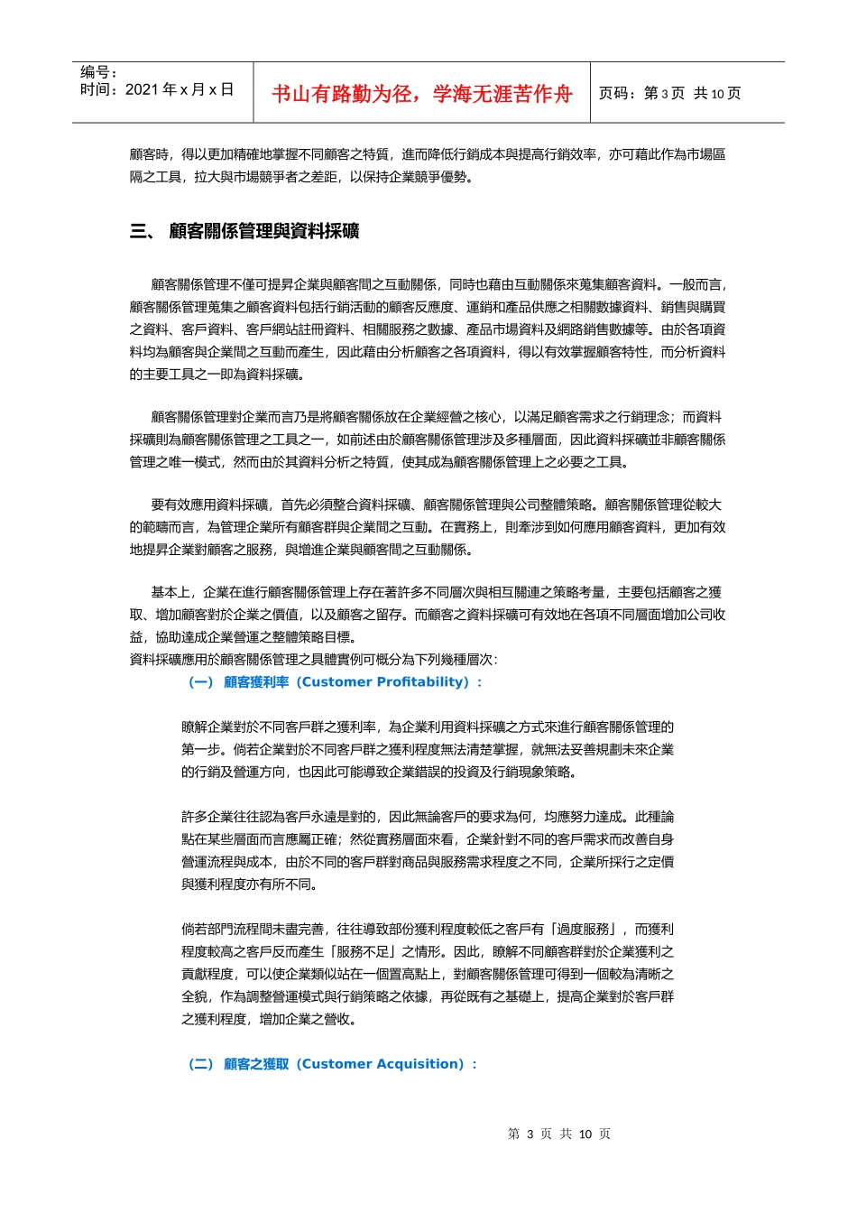 顾客关系管理与数据采矿综述_第3页