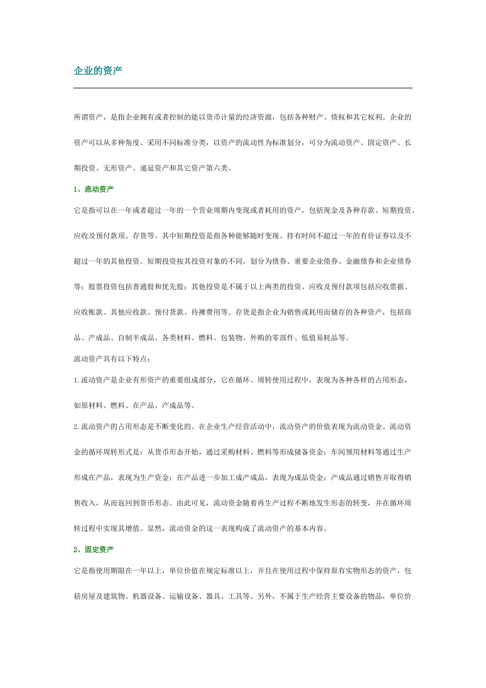 技术型无形资产评估报告_第1页