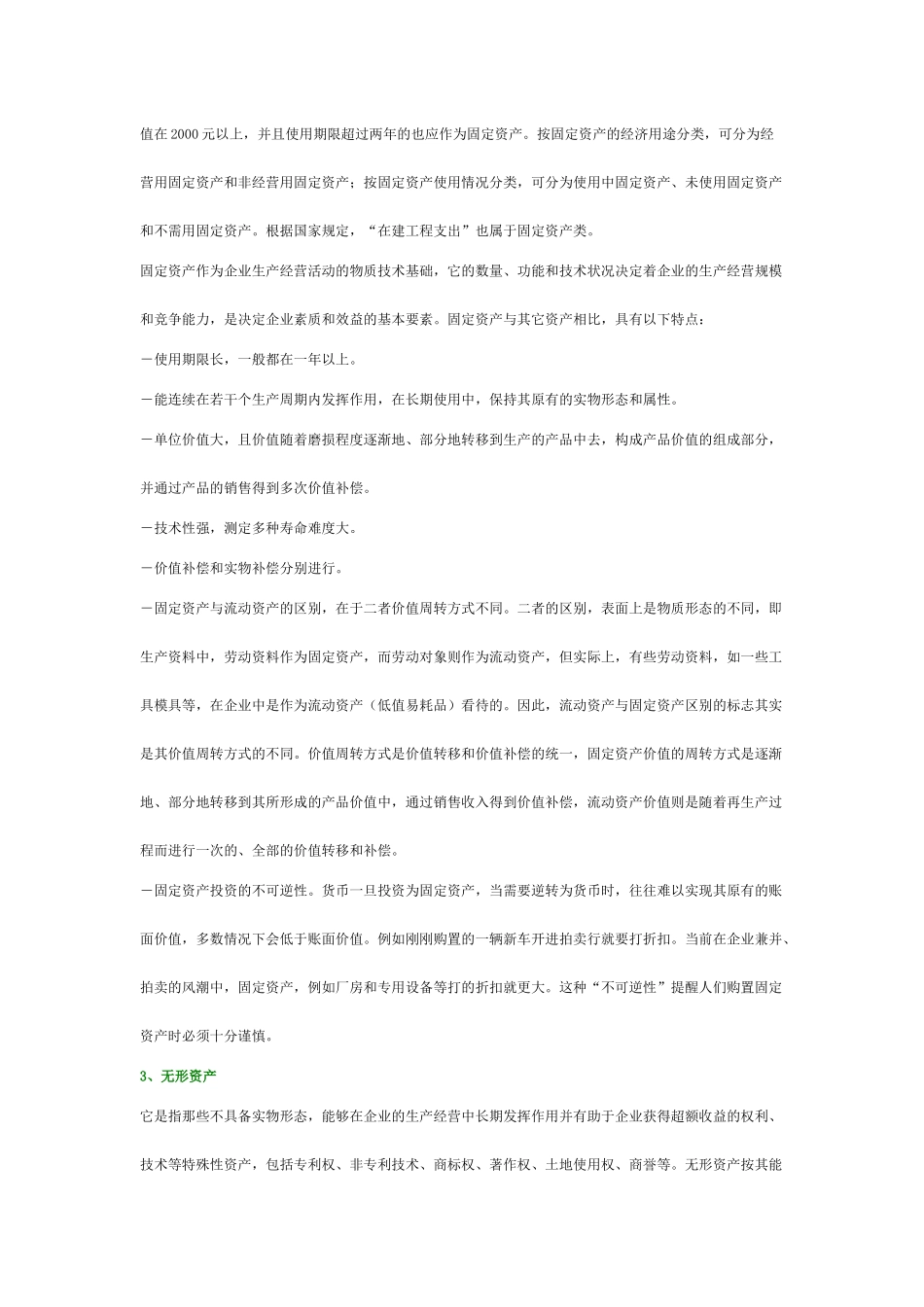 技术型无形资产评估报告_第2页