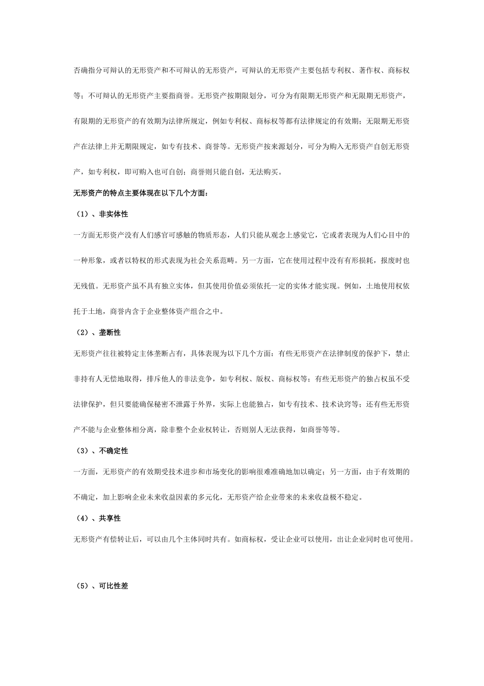 技术型无形资产评估报告_第3页