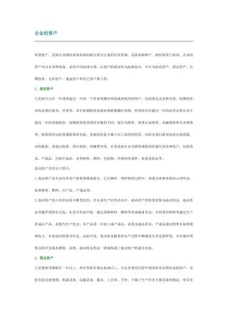 技术型无形资产评估报告