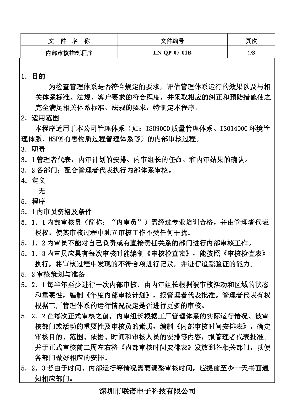 内部审核控制程序QP-07-01A--OK_第3页