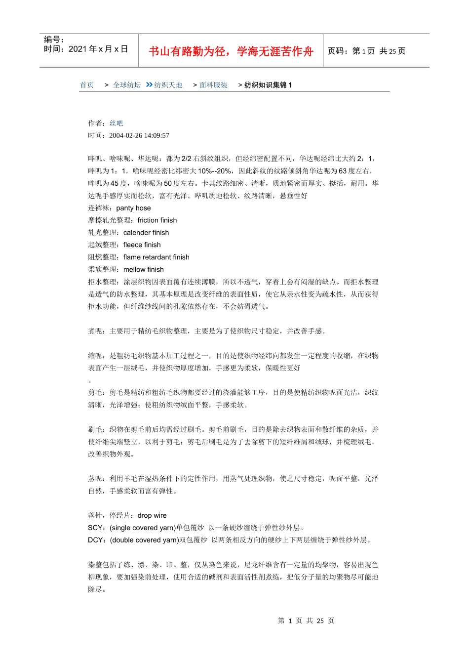 纺织知识集锦_第1页