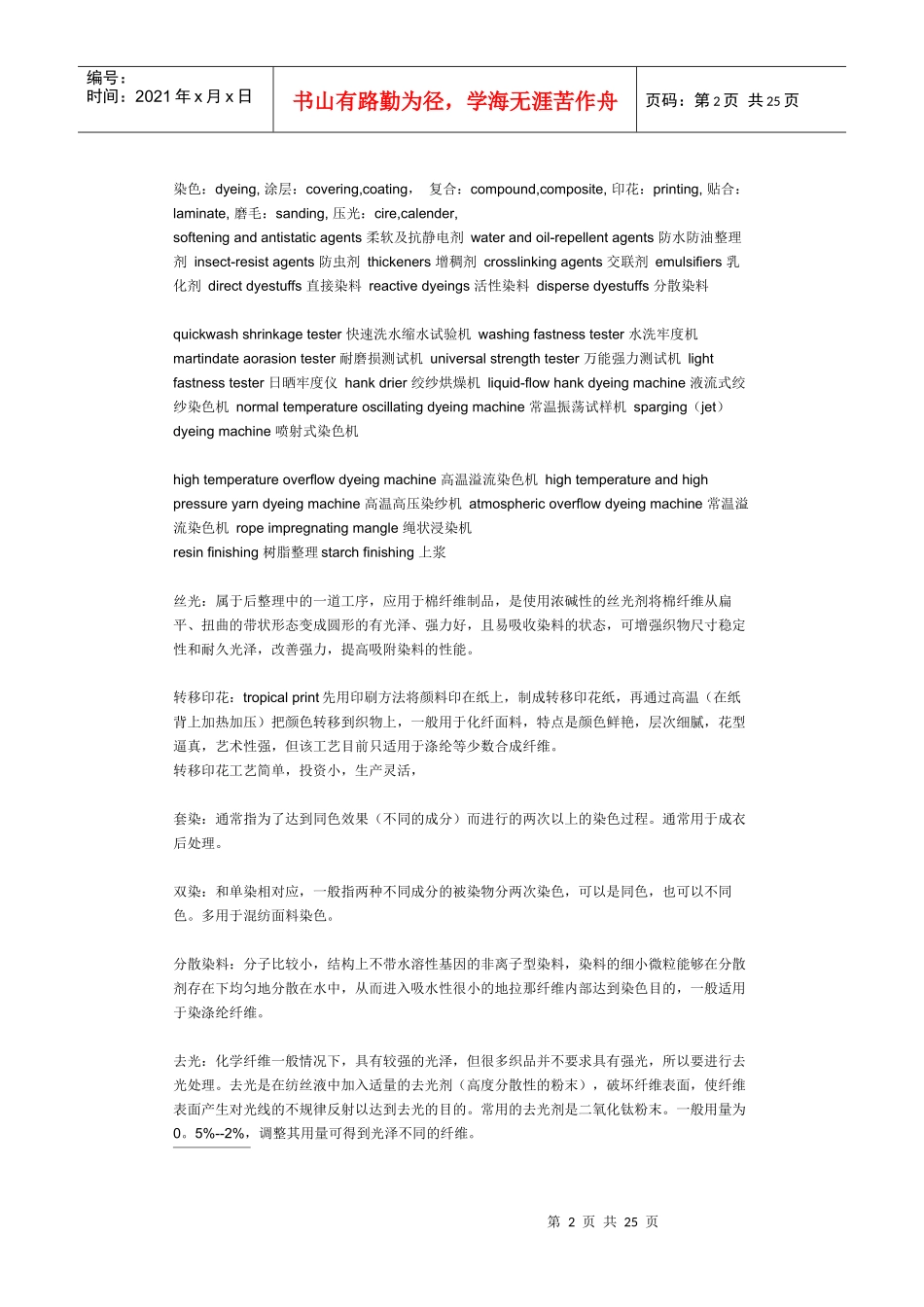 纺织知识集锦_第2页