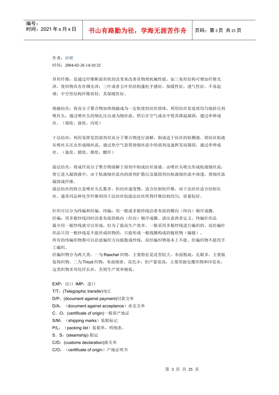 纺织知识集锦_第3页