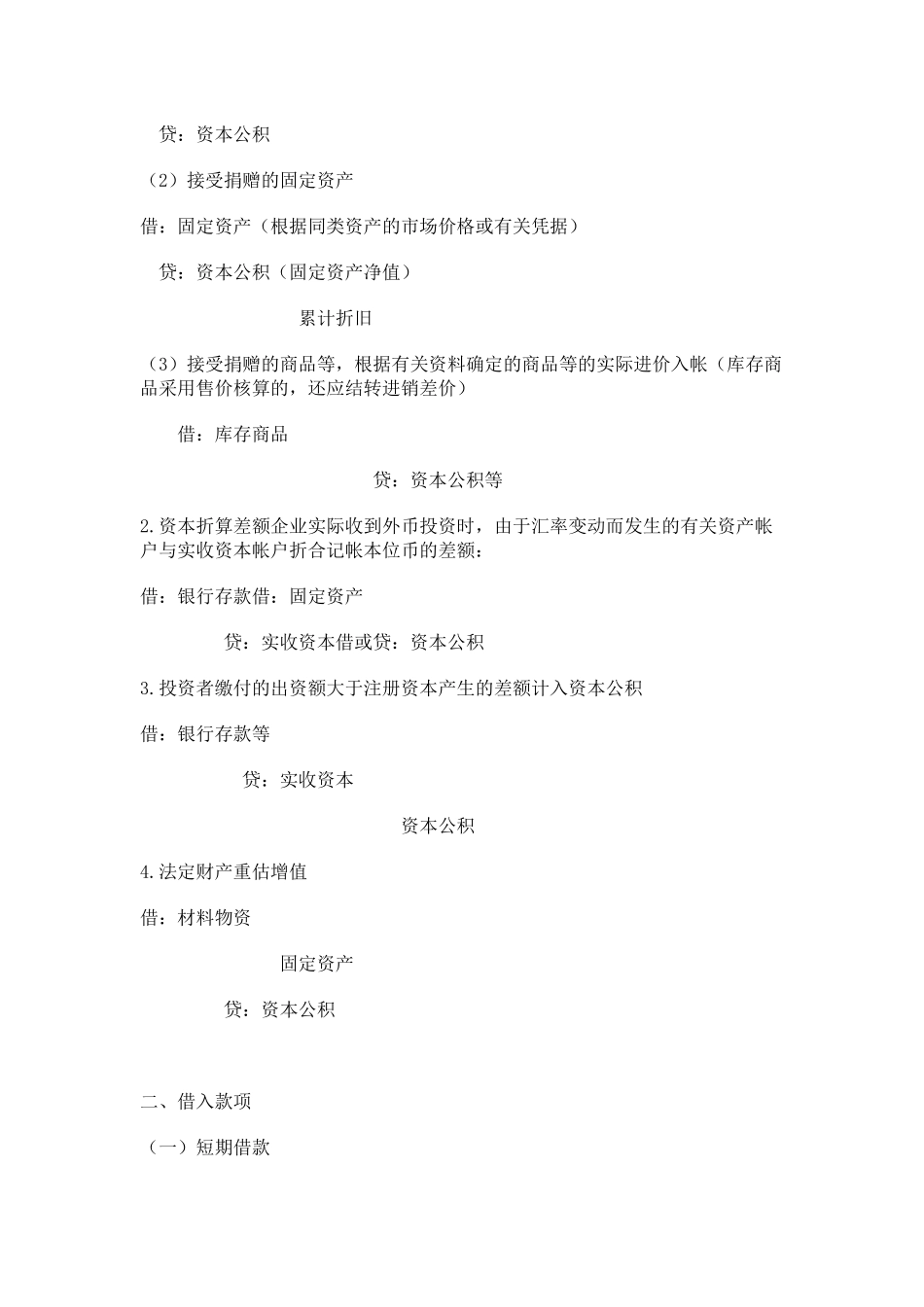 会计分录相关知识_第2页