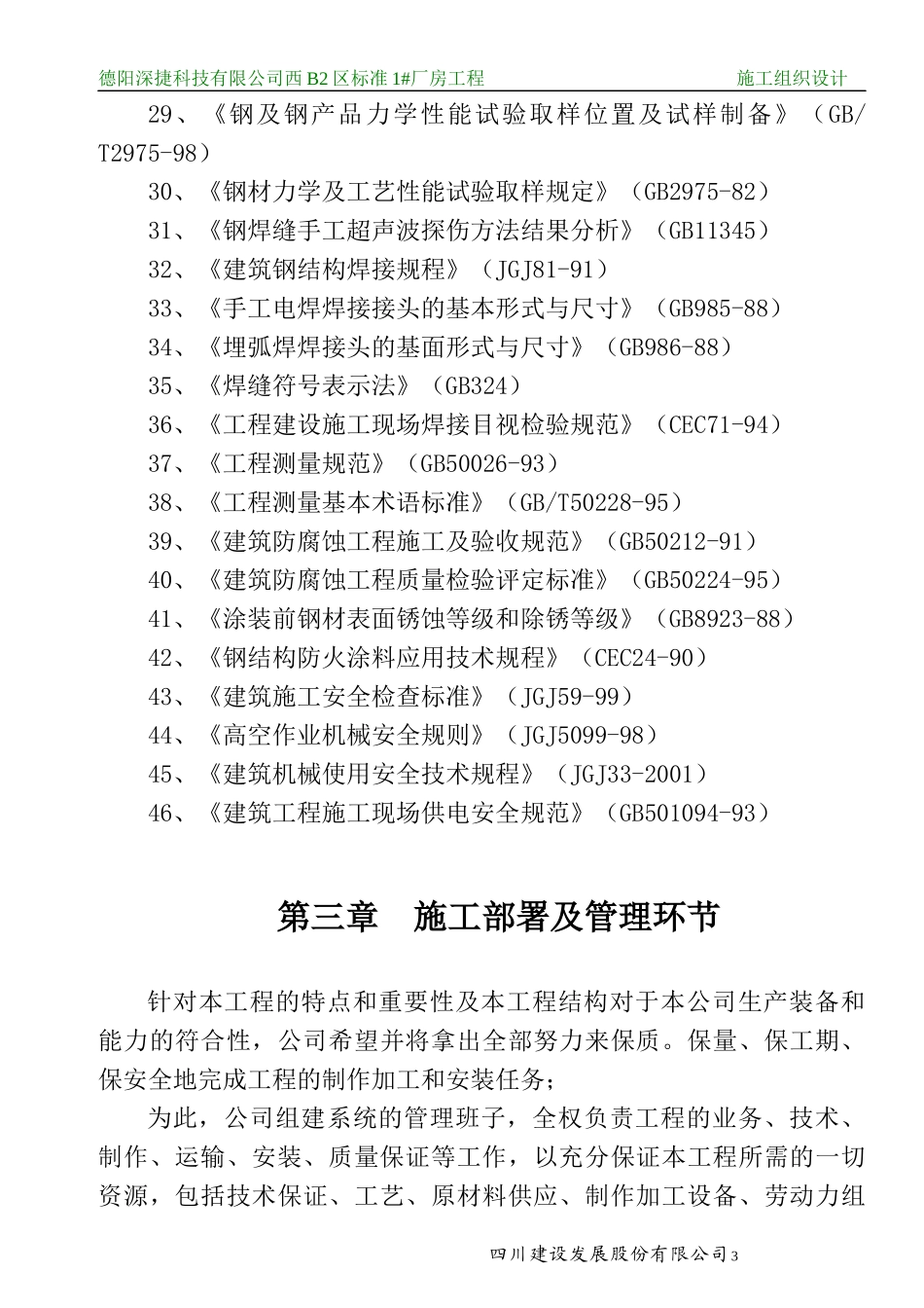 简阳城德机械施工组织设计_第3页