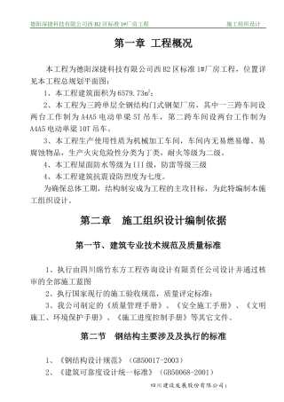 简阳城德机械施工组织设计