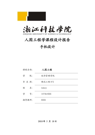 经管类人因工程3DMAX设计课件