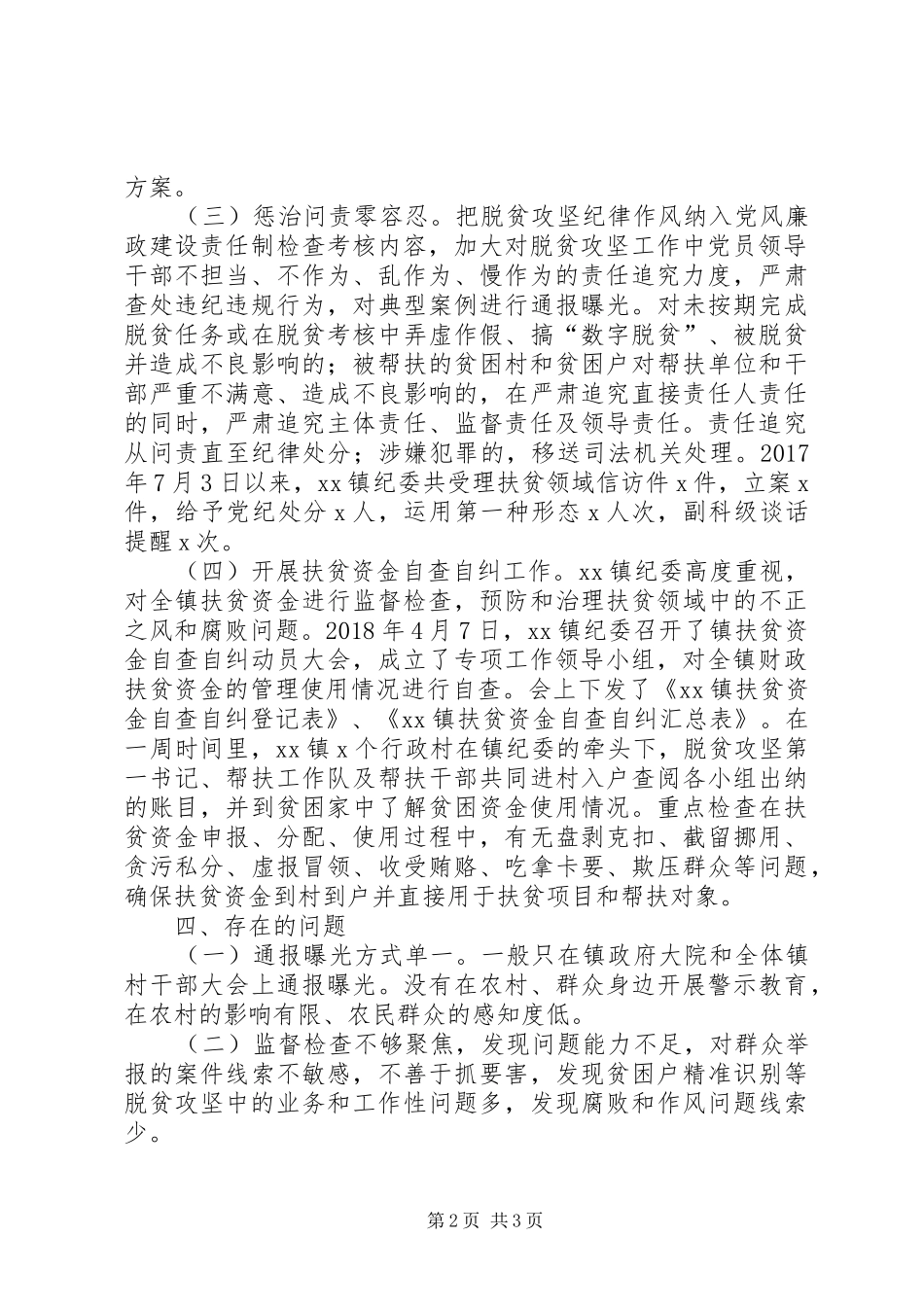 XX镇扶贫领域监督执纪问责工作汇报_第2页