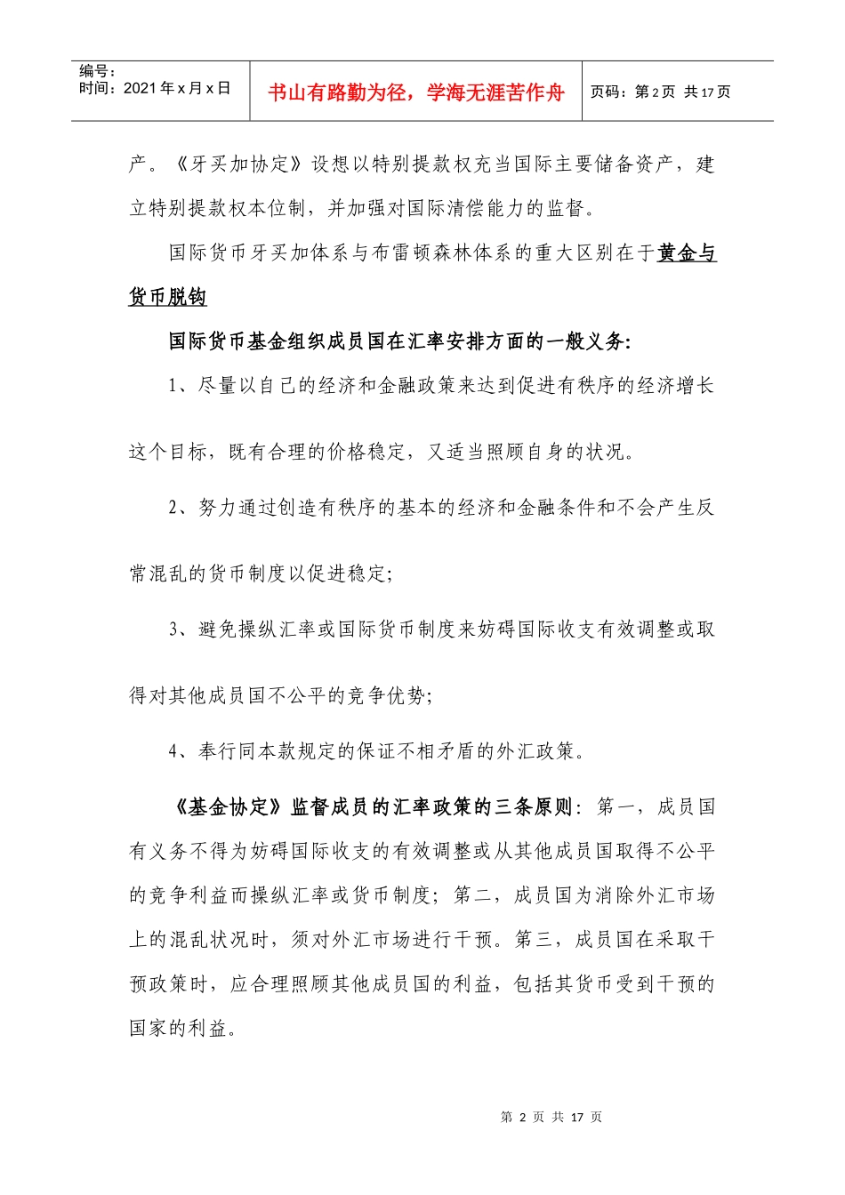 第七章国际货币金融法_第2页