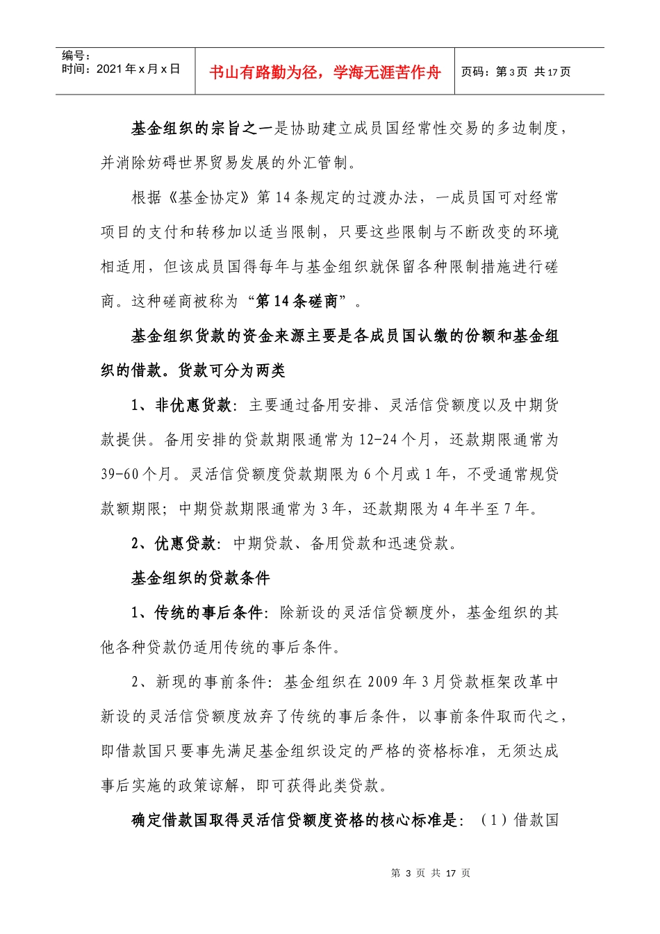 第七章国际货币金融法_第3页