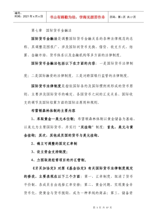 第七章国际货币金融法
