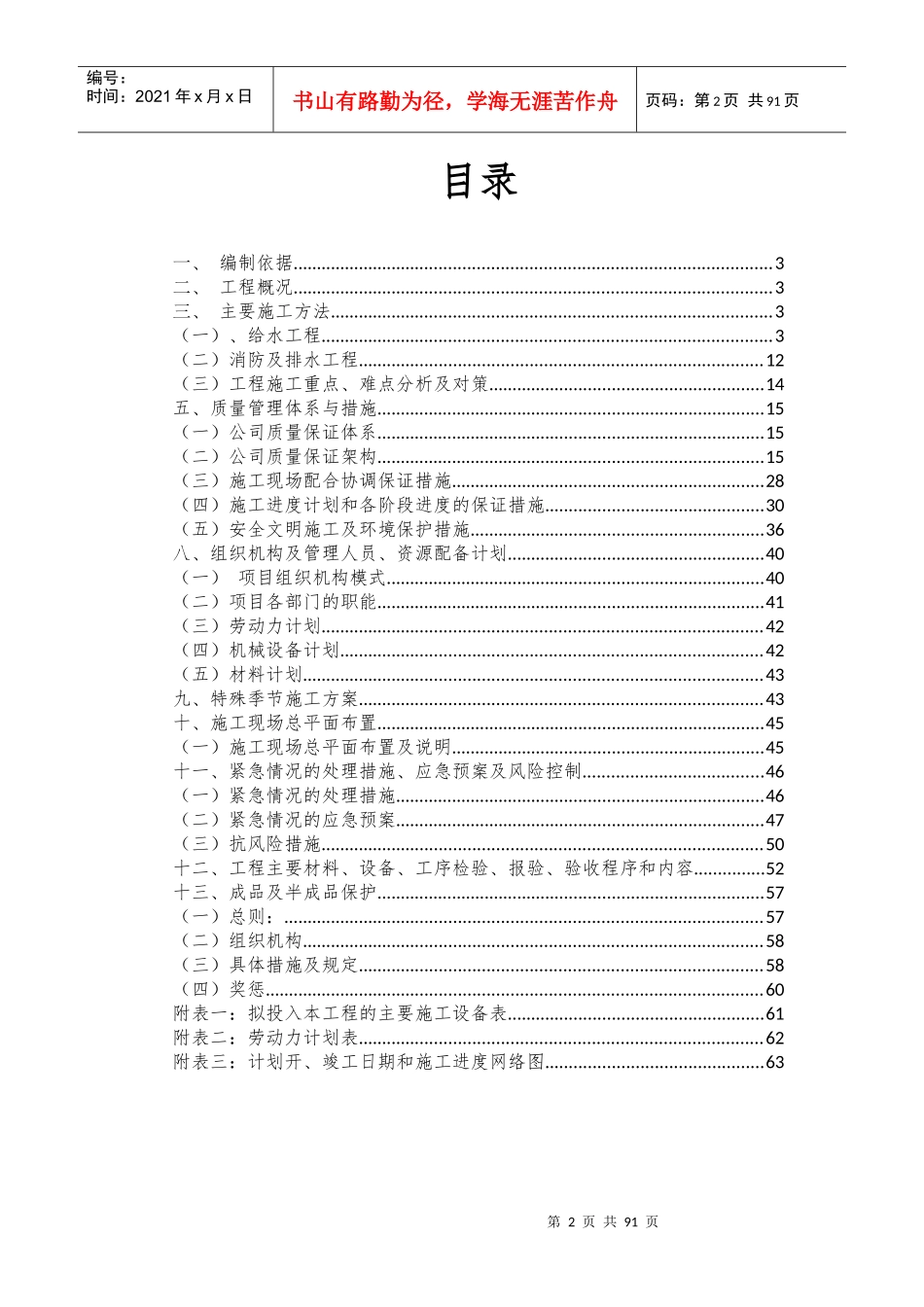 管廊给排水工程施工方案培训资料_第2页