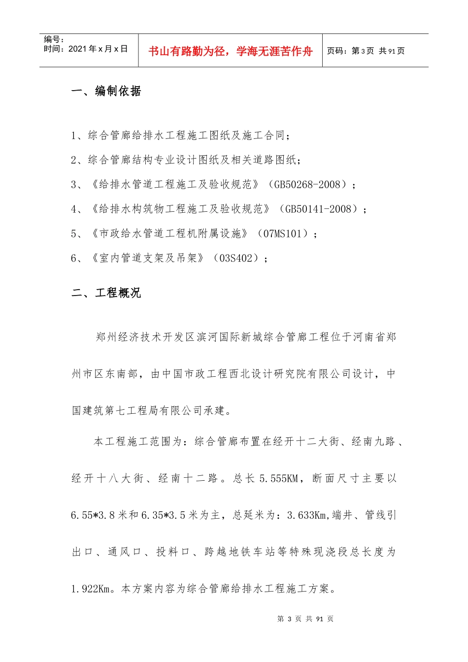 管廊给排水工程施工方案培训资料_第3页