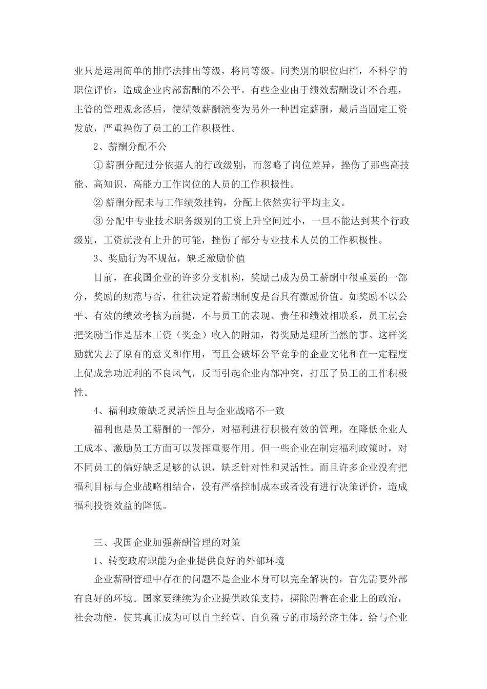 论企业薪酬管理现状与对策zhf_第3页