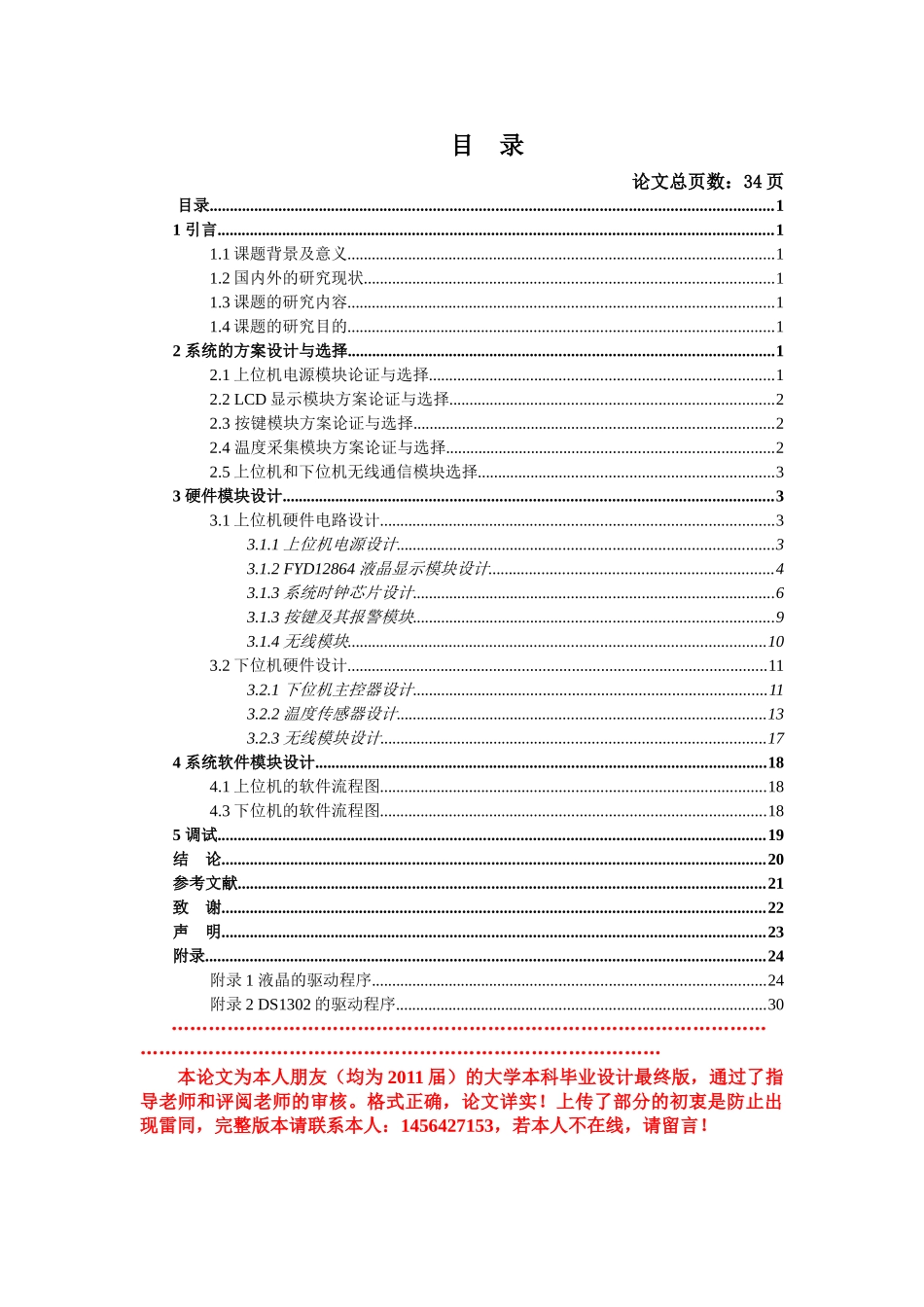 基于单片机的数字温度计的设计_第3页