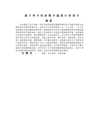 基于单片机的数字温度计的设计