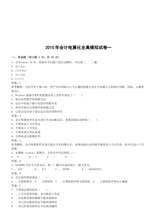 会计电算化年度全真模拟试卷