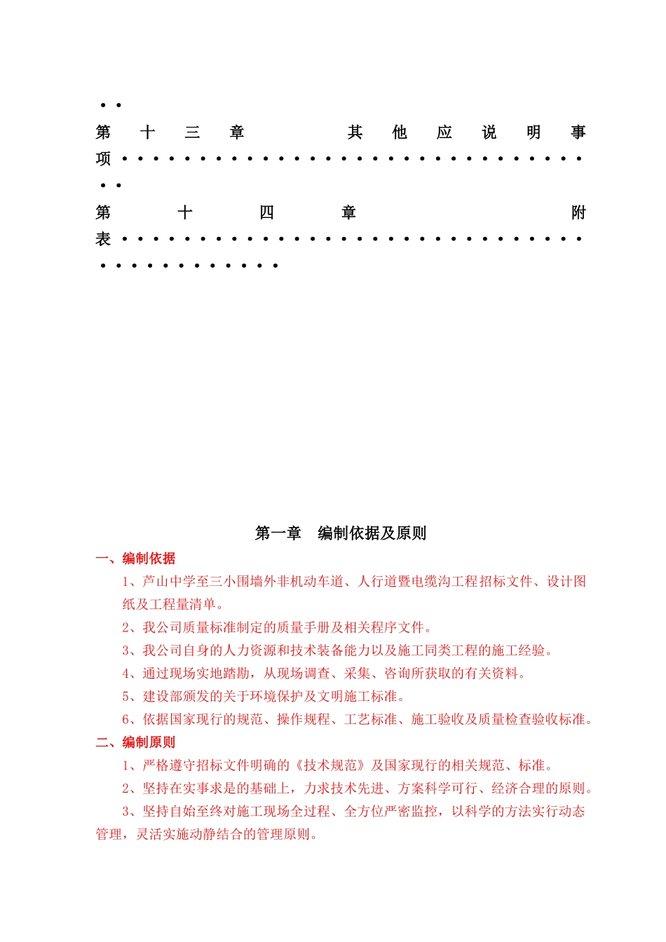 非机动车道、人行道暨电缆沟工程(施工组织设计)_第3页